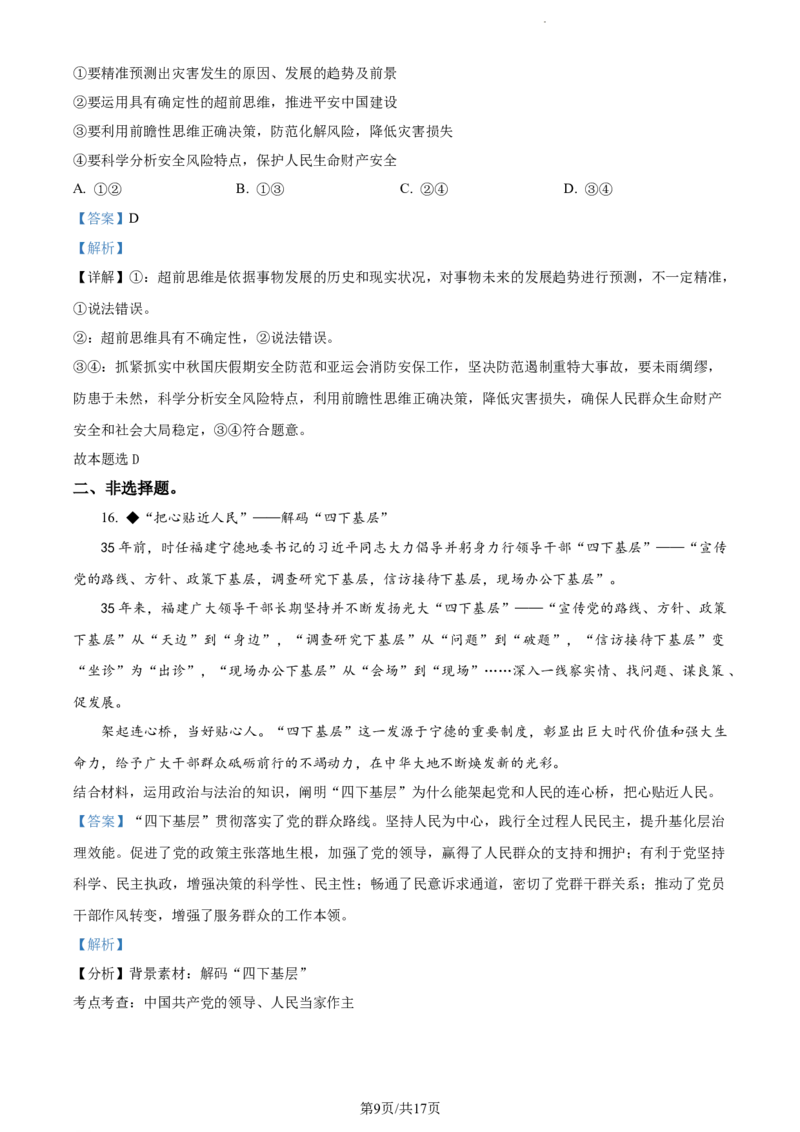 精品解析：吉林省通化市梅河口市第五中学2023-2024学年高三下学期开学考试政治试题（解析版）_2024年2月_01每日更新_26号_2024届吉林省通化市梅河口市第五中学高三下学期开学考试