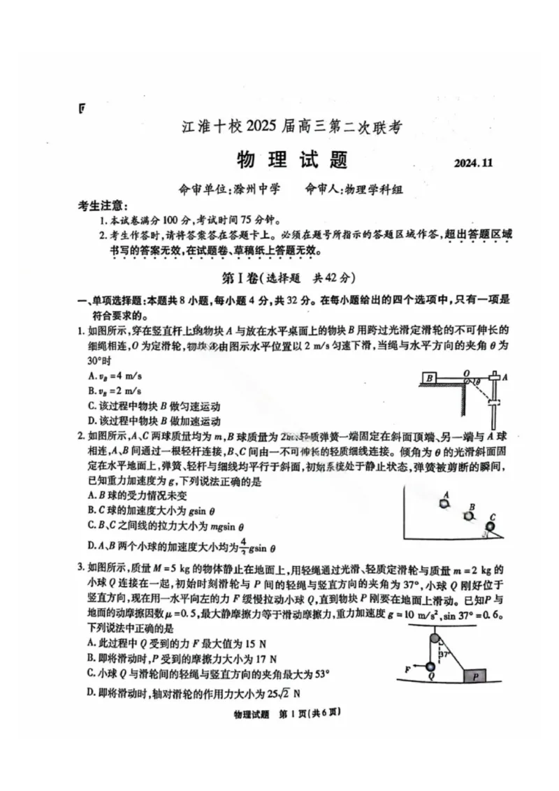 安徽江淮十校2025届高三第二次联考物理试题和答案_2024-2025高三（6-6月题库）_2024年11月试卷_1117安徽省江淮十校2025届高三第二次联考（全科）