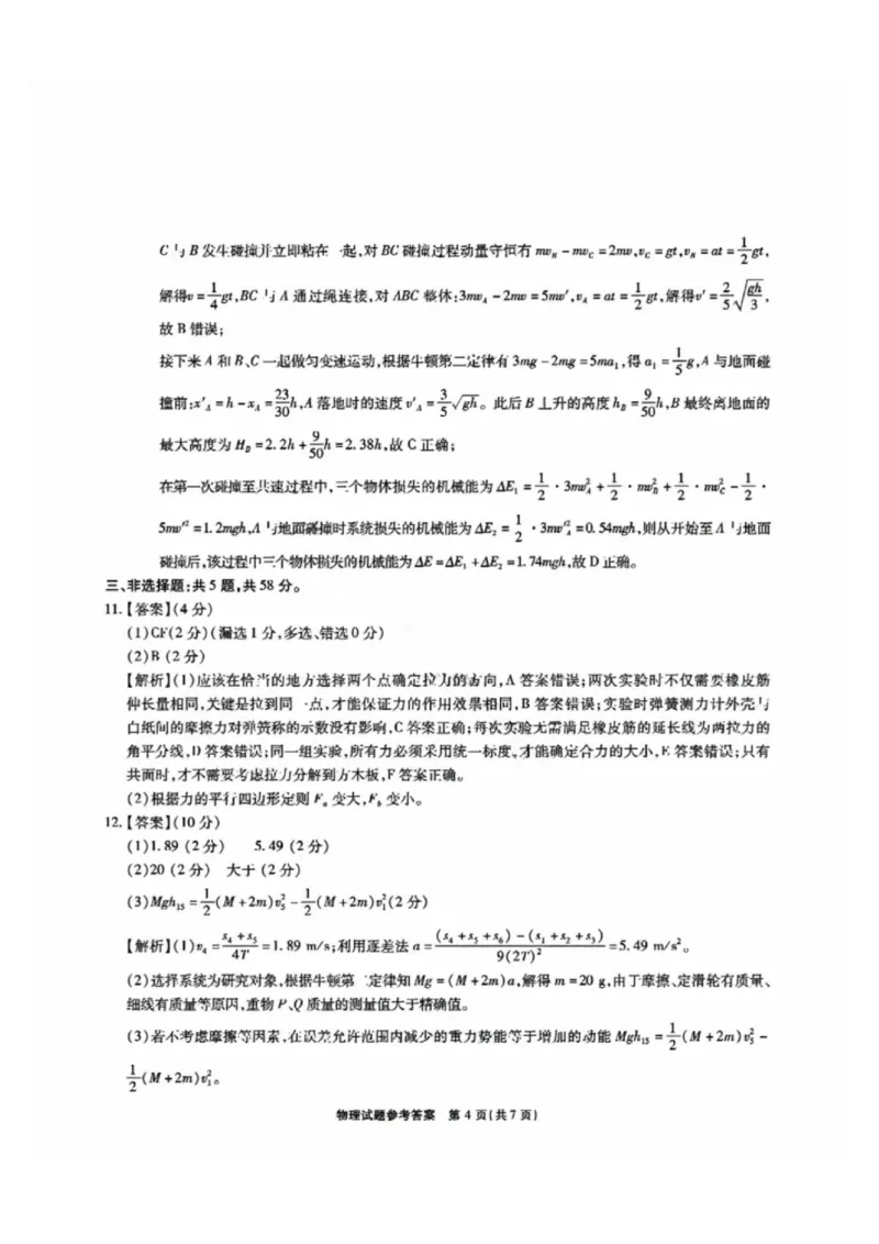 安徽江淮十校2025届高三第二次联考物理试题和答案_2024-2025高三（6-6月题库）_2024年11月试卷_1117安徽省江淮十校2025届高三第二次联考（全科）