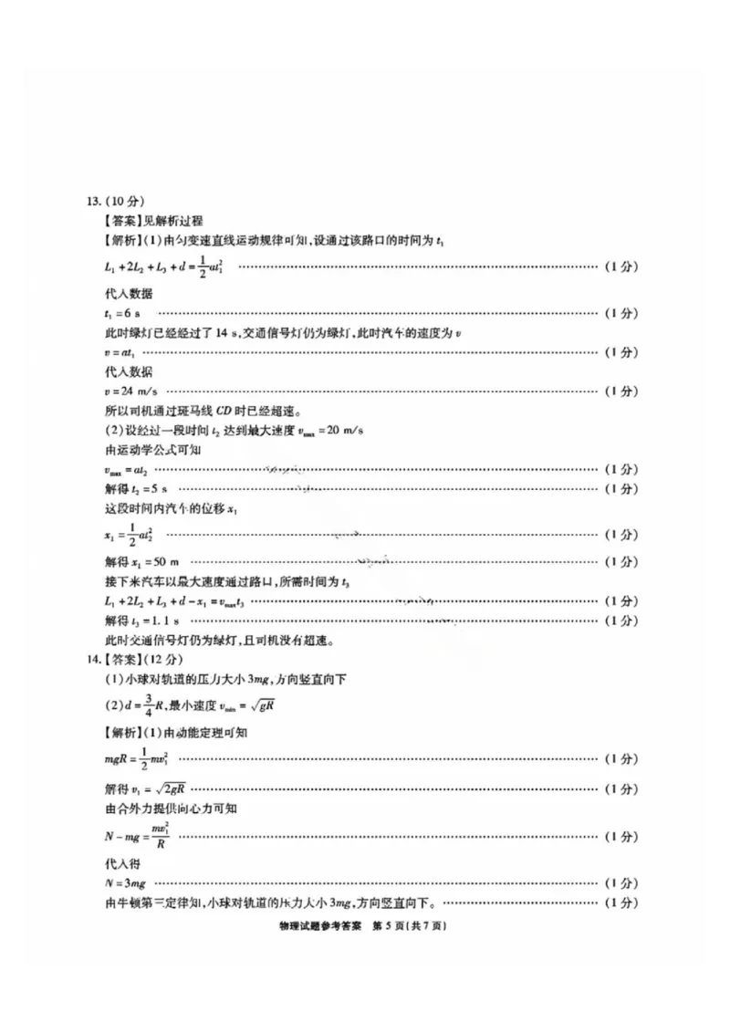 安徽江淮十校2025届高三第二次联考物理试题和答案_2024-2025高三（6-6月题库）_2024年11月试卷_1117安徽省江淮十校2025届高三第二次联考（全科）