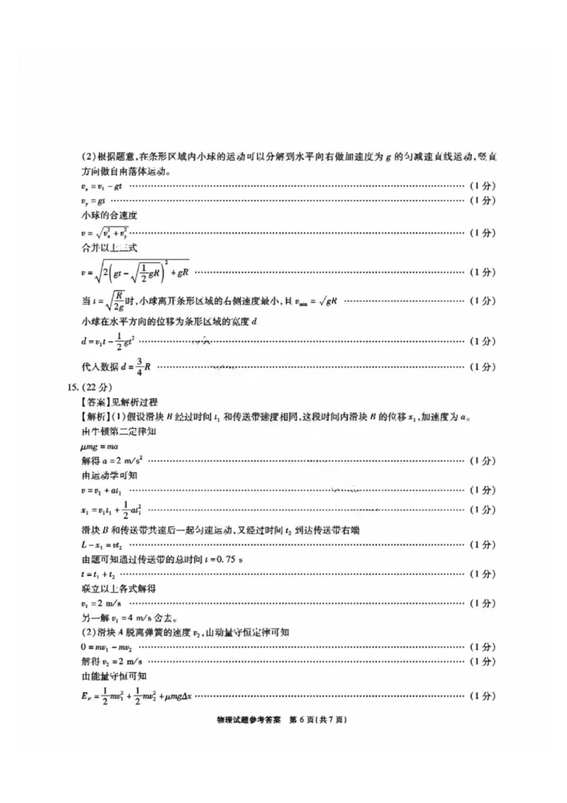 安徽江淮十校2025届高三第二次联考物理试题和答案_2024-2025高三（6-6月题库）_2024年11月试卷_1117安徽省江淮十校2025届高三第二次联考（全科）