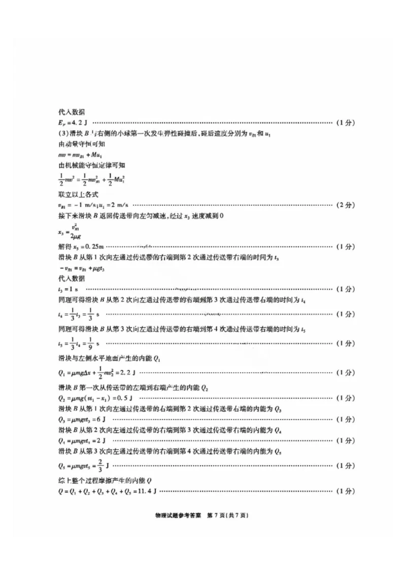 安徽江淮十校2025届高三第二次联考物理试题和答案_2024-2025高三（6-6月题库）_2024年11月试卷_1117安徽省江淮十校2025届高三第二次联考（全科）