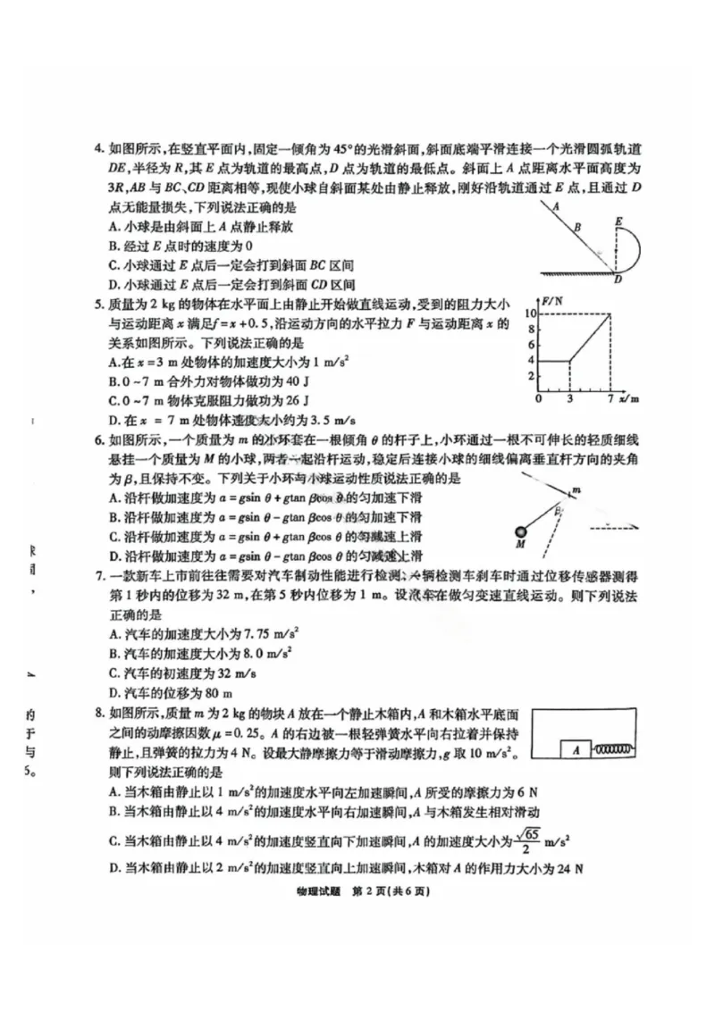 安徽江淮十校2025届高三第二次联考物理试题和答案_2024-2025高三（6-6月题库）_2024年11月试卷_1117安徽省江淮十校2025届高三第二次联考（全科）
