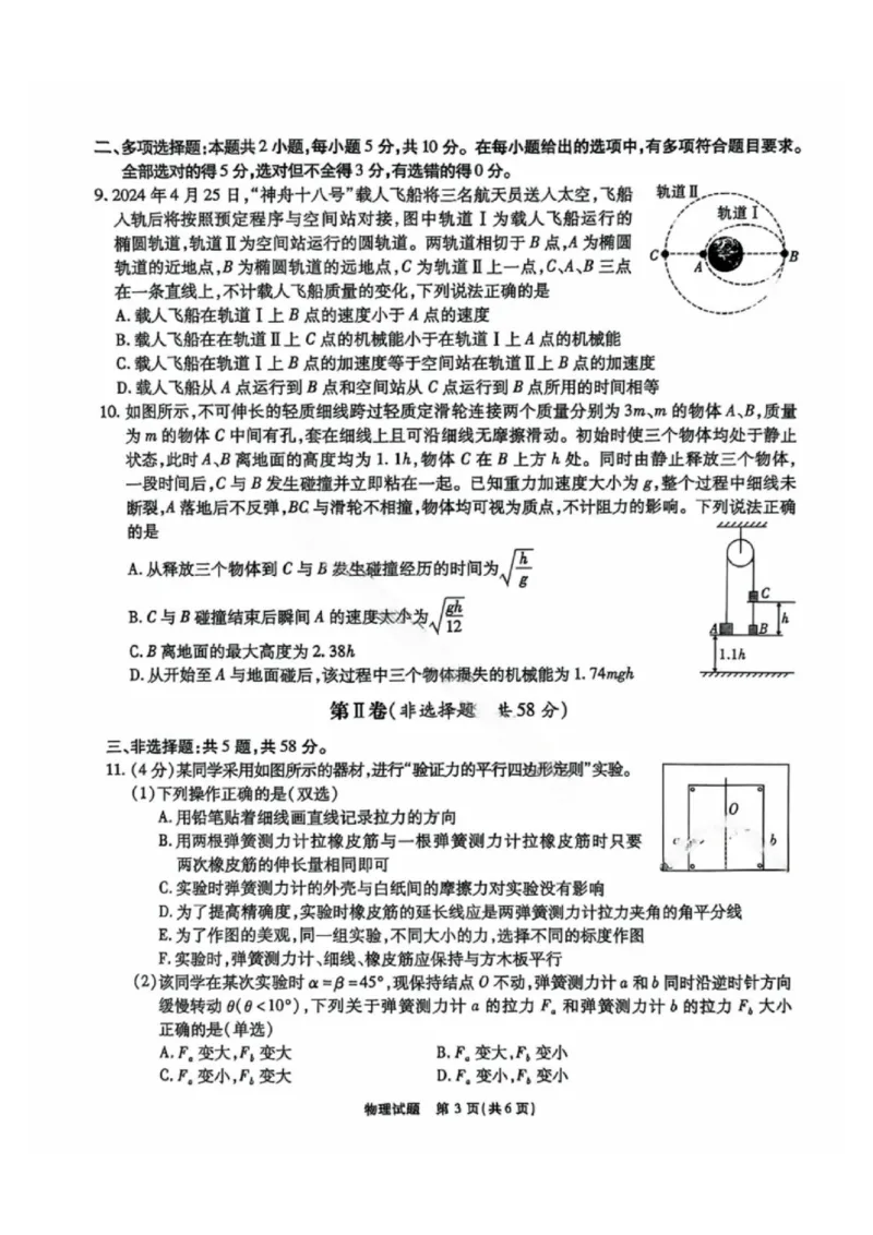 安徽江淮十校2025届高三第二次联考物理试题和答案_2024-2025高三（6-6月题库）_2024年11月试卷_1117安徽省江淮十校2025届高三第二次联考（全科）
