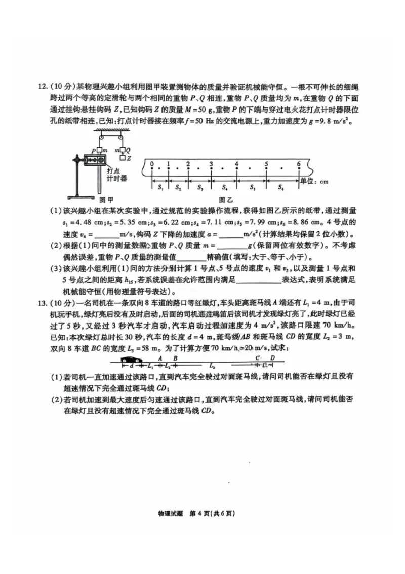 安徽江淮十校2025届高三第二次联考物理试题和答案_2024-2025高三（6-6月题库）_2024年11月试卷_1117安徽省江淮十校2025届高三第二次联考（全科）