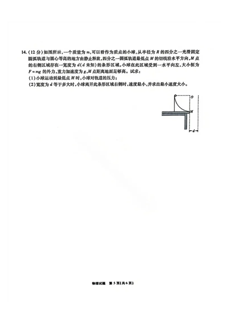安徽江淮十校2025届高三第二次联考物理试题和答案_2024-2025高三（6-6月题库）_2024年11月试卷_1117安徽省江淮十校2025届高三第二次联考（全科）