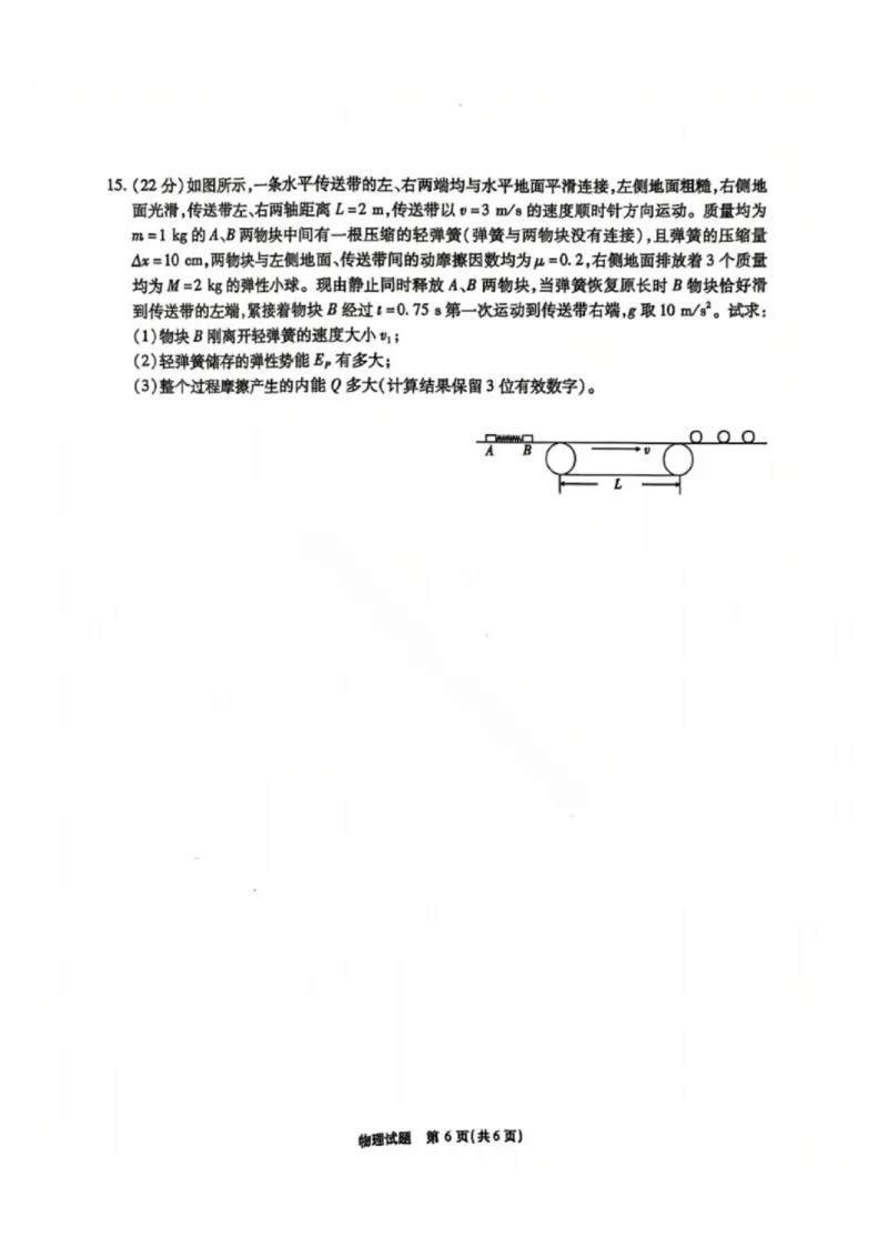 安徽江淮十校2025届高三第二次联考物理试题和答案_2024-2025高三（6-6月题库）_2024年11月试卷_1117安徽省江淮十校2025届高三第二次联考（全科）