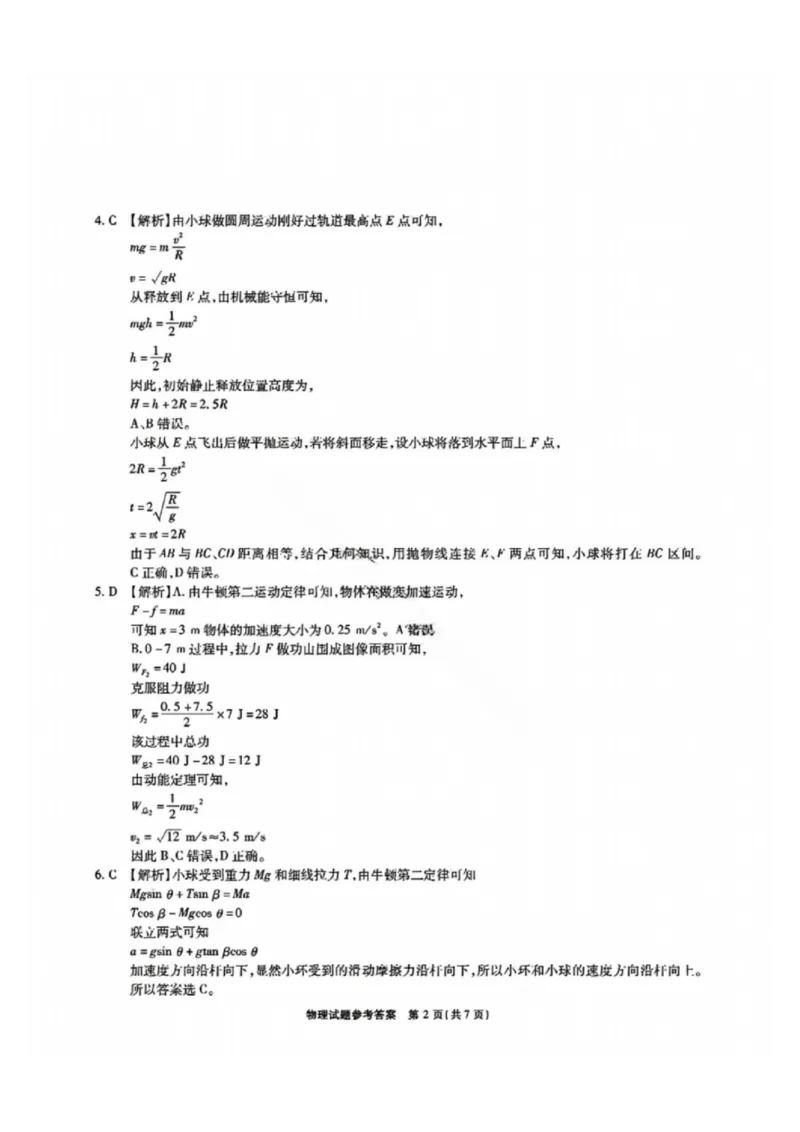 安徽江淮十校2025届高三第二次联考物理试题和答案_2024-2025高三（6-6月题库）_2024年11月试卷_1117安徽省江淮十校2025届高三第二次联考（全科）