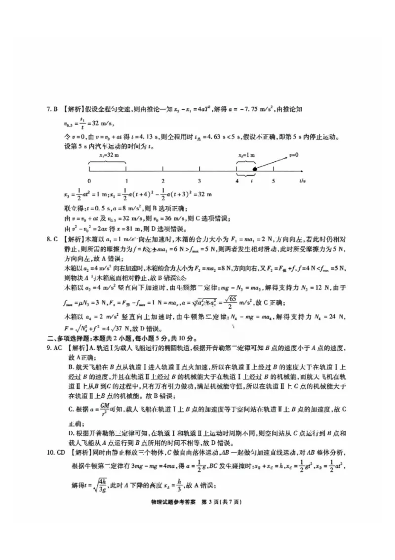安徽江淮十校2025届高三第二次联考物理试题和答案_2024-2025高三（6-6月题库）_2024年11月试卷_1117安徽省江淮十校2025届高三第二次联考（全科）