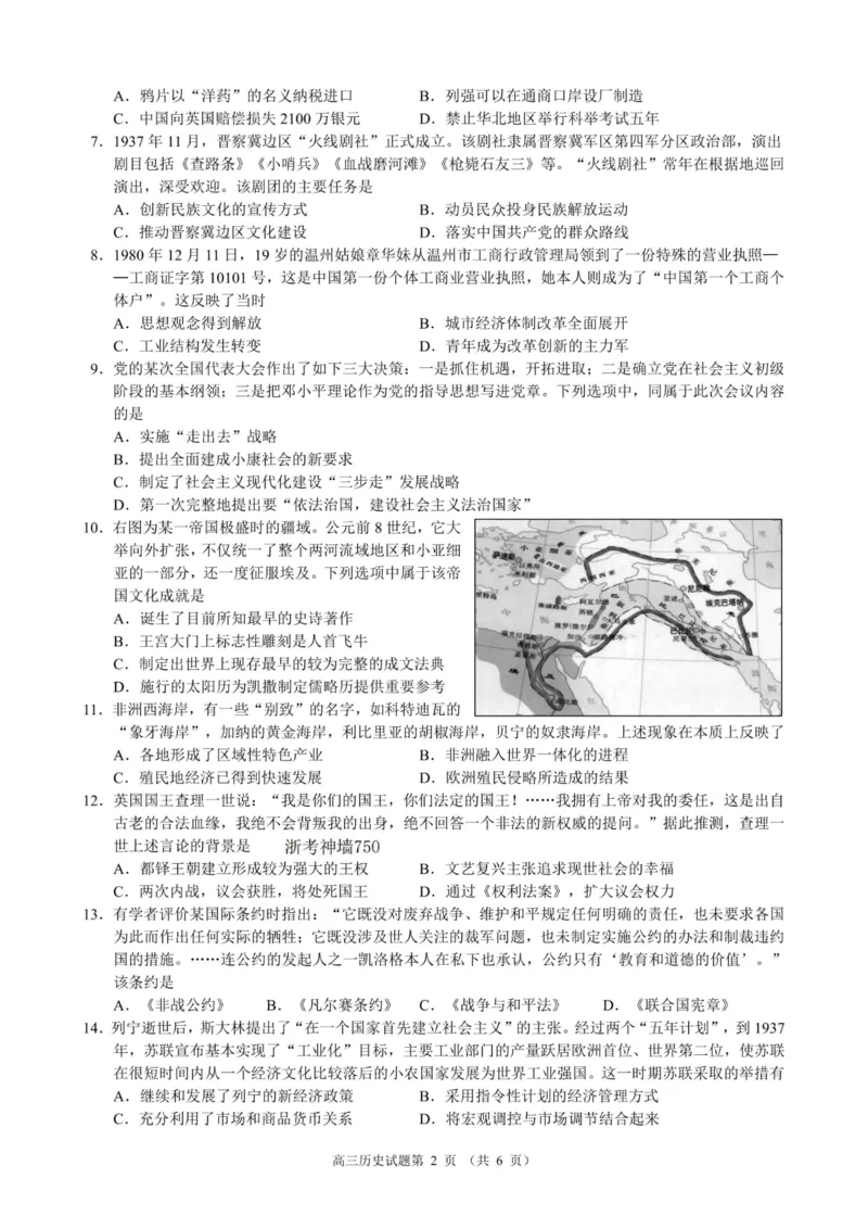 历史卷-23119+1联盟高三期中(1)_2023年11月_0211月合集_2024届浙江省9+1高中联盟高三上学期期中联考_浙江省9+1高中联盟2024届高三上学期期中联考历史