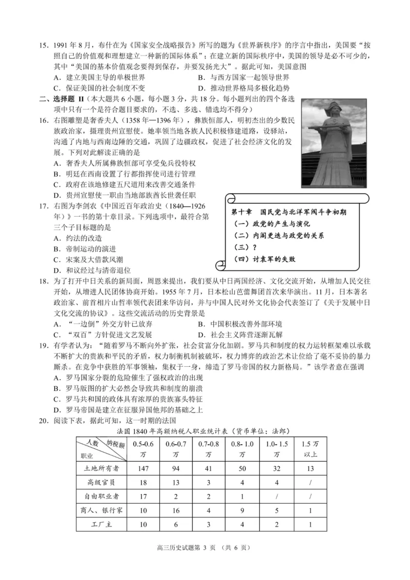 历史卷-23119+1联盟高三期中(1)_2023年11月_0211月合集_2024届浙江省9+1高中联盟高三上学期期中联考_浙江省9+1高中联盟2024届高三上学期期中联考历史