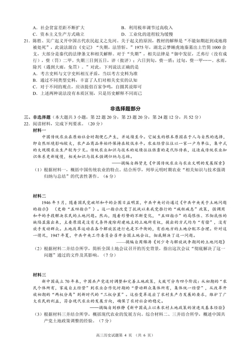 历史卷-23119+1联盟高三期中(1)_2023年11月_0211月合集_2024届浙江省9+1高中联盟高三上学期期中联考_浙江省9+1高中联盟2024届高三上学期期中联考历史