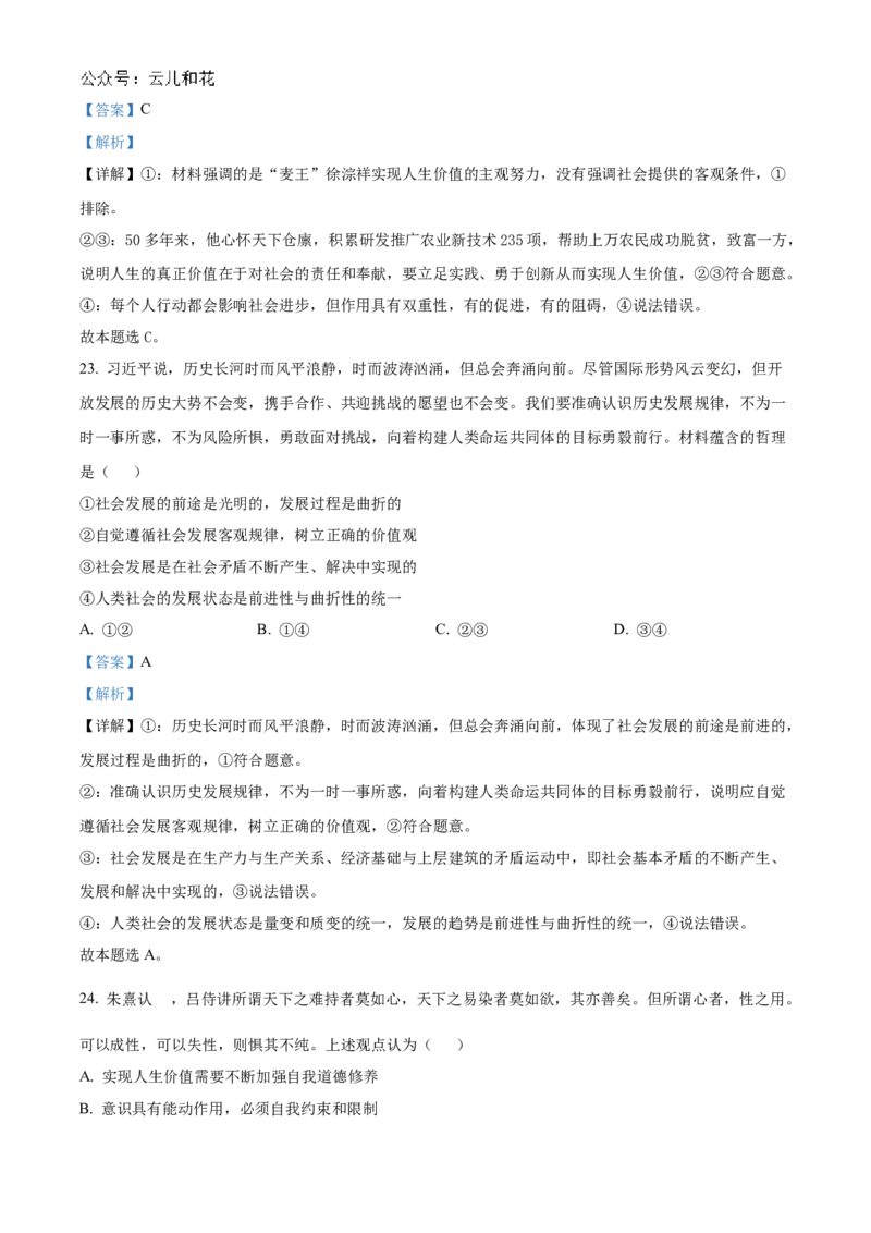 浙江省宁波市三锋教研联盟2024-2025学年高二上学期期中考试政治试题Word版含解析_2024-2025高二（7-7月题库）_2024年12月试卷_1211浙江省宁波市三锋教研联盟2024-2025学年高二上学期期中考试