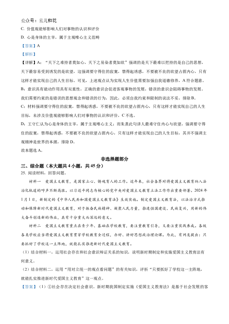 浙江省宁波市三锋教研联盟2024-2025学年高二上学期期中考试政治试题Word版含解析_2024-2025高二（7-7月题库）_2024年12月试卷_1211浙江省宁波市三锋教研联盟2024-2025学年高二上学期期中考试
