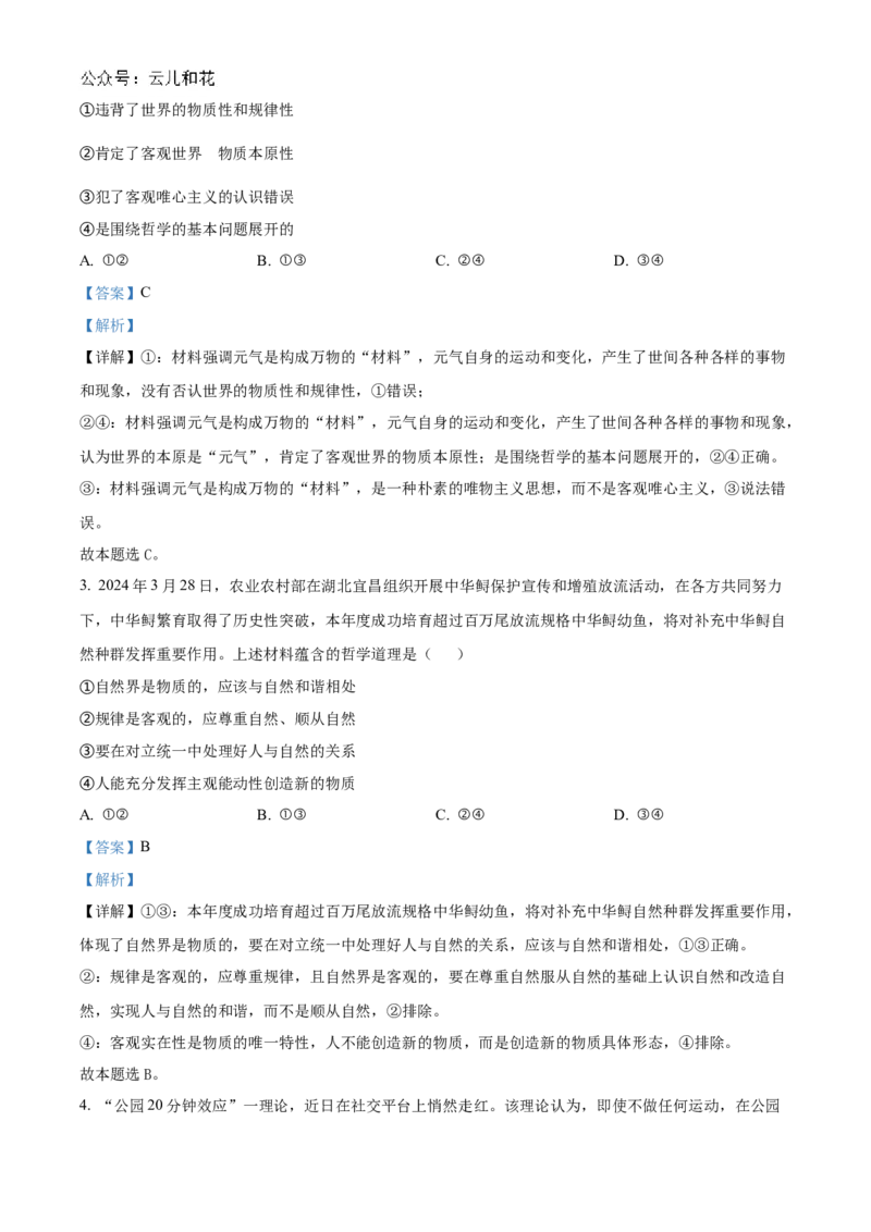 浙江省宁波市三锋教研联盟2024-2025学年高二上学期期中考试政治试题Word版含解析_2024-2025高二（7-7月题库）_2024年12月试卷_1211浙江省宁波市三锋教研联盟2024-2025学年高二上学期期中考试