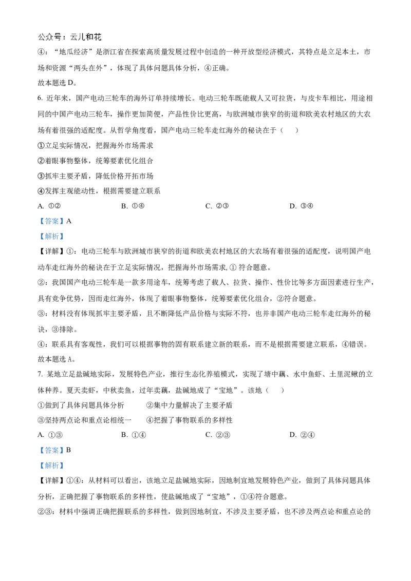 浙江省宁波市三锋教研联盟2024-2025学年高二上学期期中考试政治试题Word版含解析_2024-2025高二（7-7月题库）_2024年12月试卷_1211浙江省宁波市三锋教研联盟2024-2025学年高二上学期期中考试