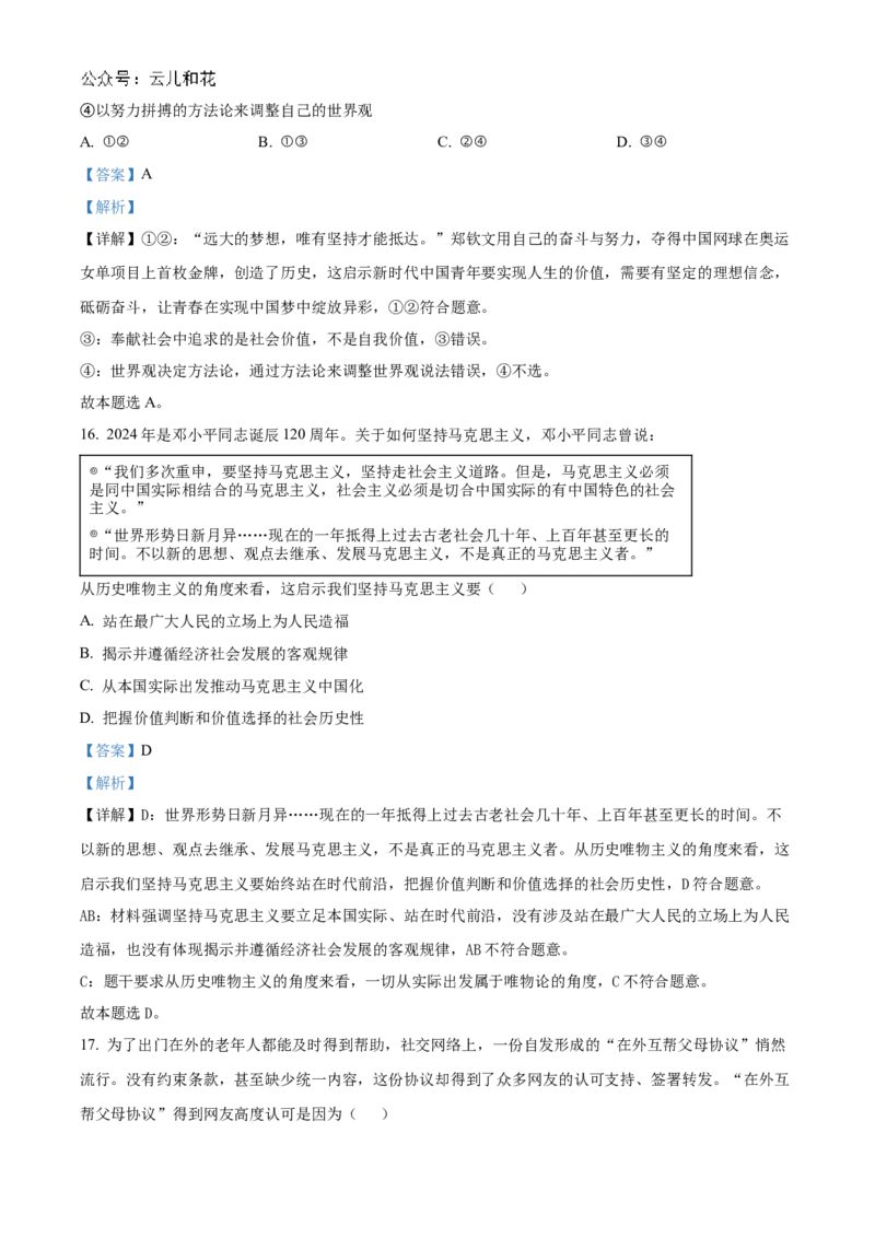 浙江省宁波市三锋教研联盟2024-2025学年高二上学期期中考试政治试题Word版含解析_2024-2025高二（7-7月题库）_2024年12月试卷_1211浙江省宁波市三锋教研联盟2024-2025学年高二上学期期中考试