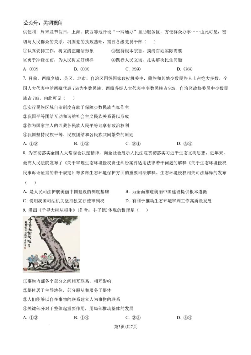 安徽毛坦厂实验中学2025届高三11月期中考试政治_2024-2025高三（6-6月题库）_2024年12月试卷_1203安徽毛坦厂实验中学2025届高三11月期中考试_安徽毛坦厂实验中学2025届高三11月期中考试政治