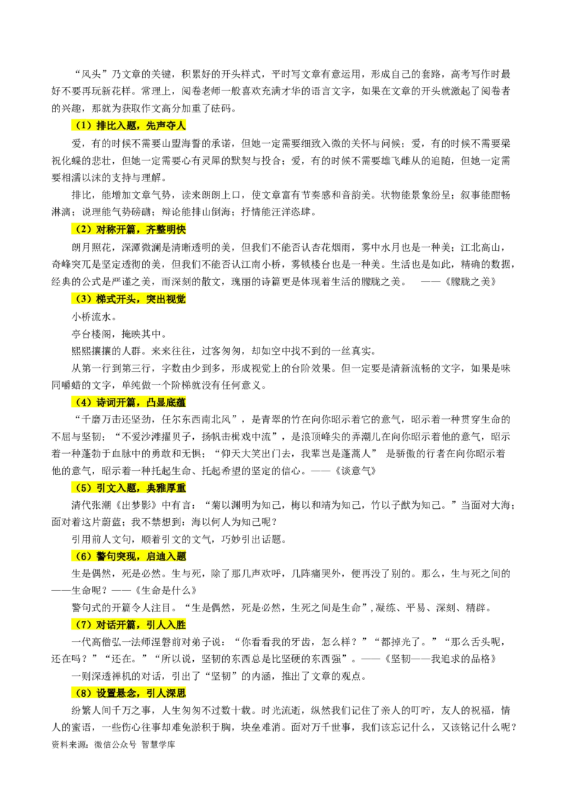 第03讲如何打造亮点？（讲义）（原卷版）_2024年5月_01按日期_2号_2024高考语文写作专题（素材大全+写作技巧+满分作文+真题）