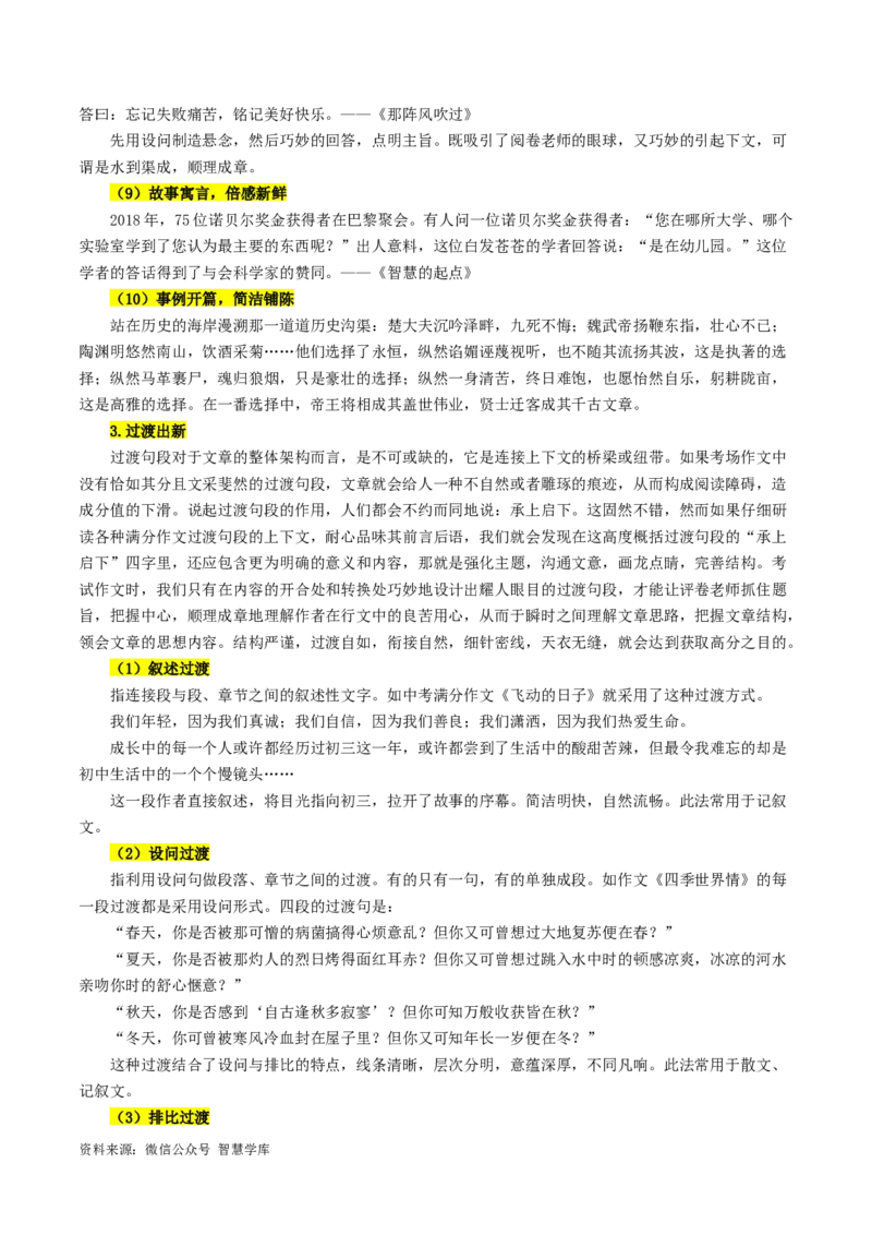 第03讲如何打造亮点？（讲义）（原卷版）_2024年5月_01按日期_2号_2024高考语文写作专题（素材大全+写作技巧+满分作文+真题）