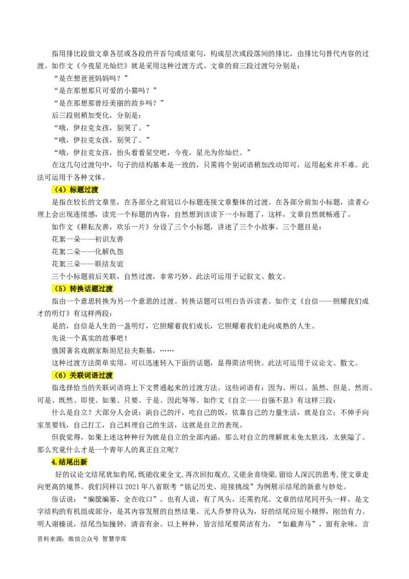 第03讲如何打造亮点？（讲义）（原卷版）_2024年5月_01按日期_2号_2024高考语文写作专题（素材大全+写作技巧+满分作文+真题）