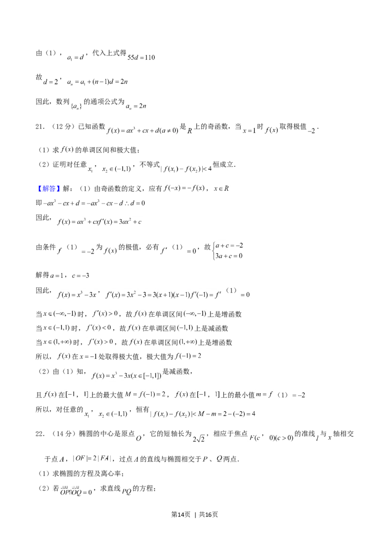 2004年天津市高考文科数学真题及答案_数学高考真题试卷_旧1990-2007&middot;高考数学真题_1990-2007&middot;高考数学真题&middot;word_天津
