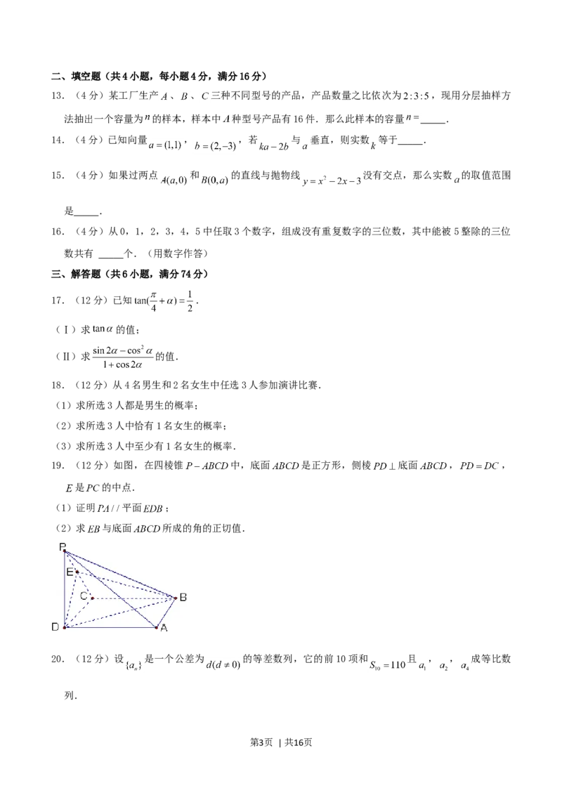 2004年天津市高考文科数学真题及答案_数学高考真题试卷_旧1990-2007&middot;高考数学真题_1990-2007&middot;高考数学真题&middot;word_天津
