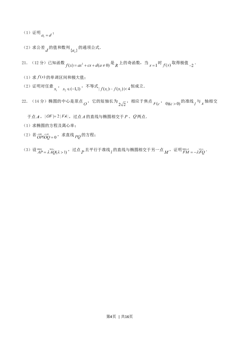 2004年天津市高考文科数学真题及答案_数学高考真题试卷_旧1990-2007&middot;高考数学真题_1990-2007&middot;高考数学真题&middot;word_天津