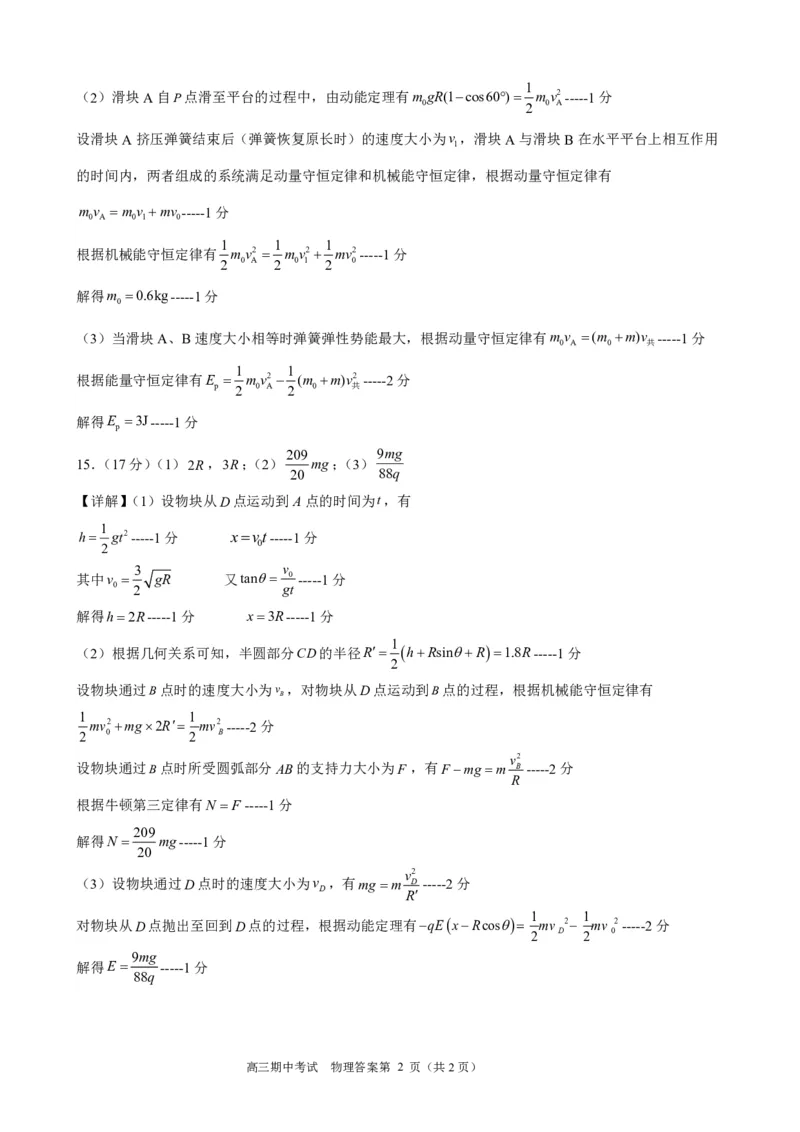 高三物理答案(1)_2023年11月_0211月合集_2024届辽宁省辽西联合校高三上学期期中考试_辽宁省辽西联合校2024届高三上学期期中考试物理