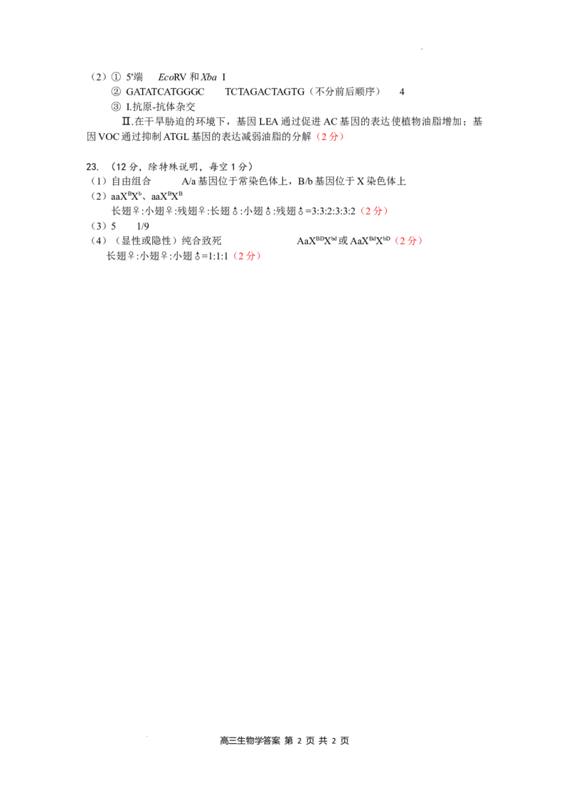 江苏省淮安、南通部分学校2023-2024学年高三上学期11月期中监测生物答案(1)_2023年11月_01每日更新_23号_2024届江苏省淮安、南通部分学校高三上学期11月期中监测