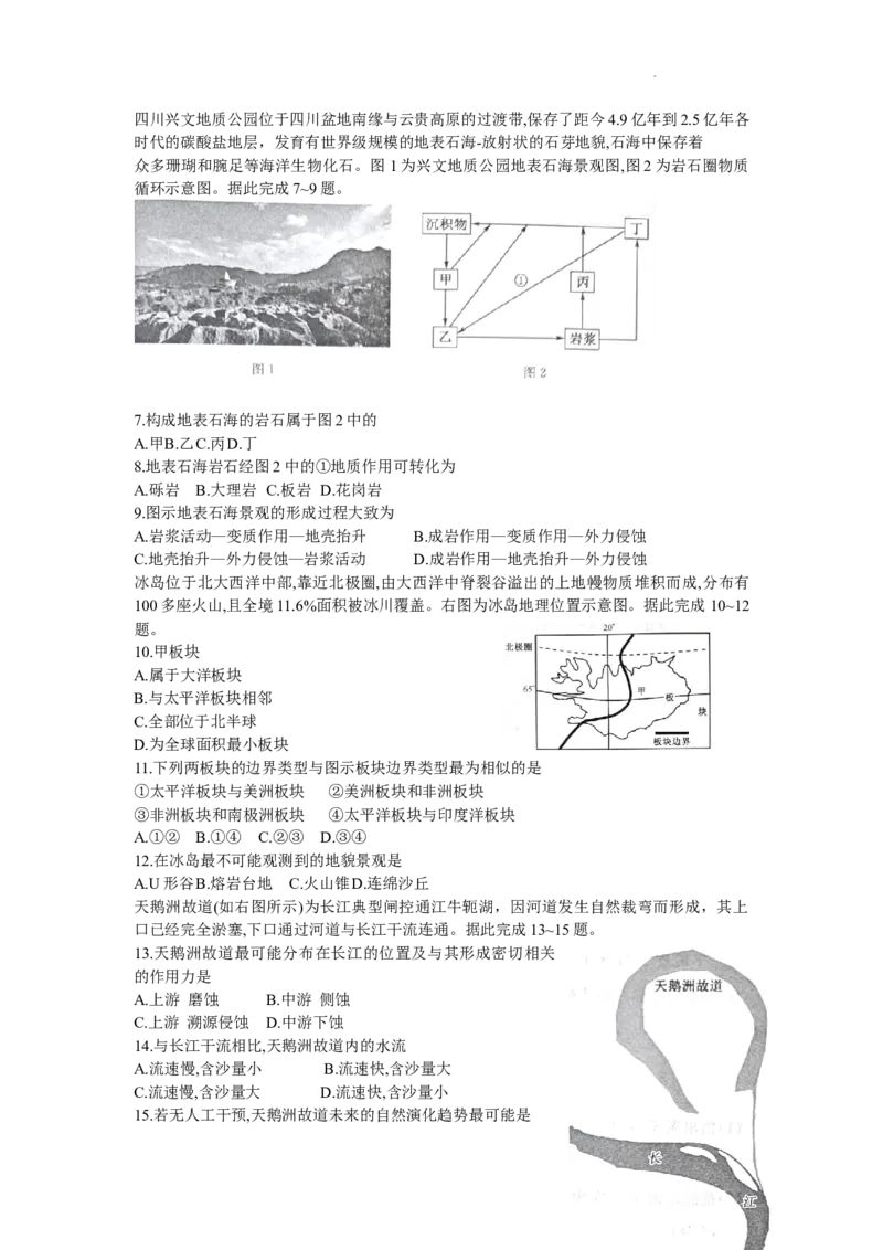 2025~2026学年高二10月夯基考_2025年10月高二试卷_251022山西省三晋卓越联盟2025-2026学年高二10月夯基考(26-X-029B)_山西省三晋卓越联盟2025-2026学年高二10月夯基考(26-X-029B)地理试题含答案