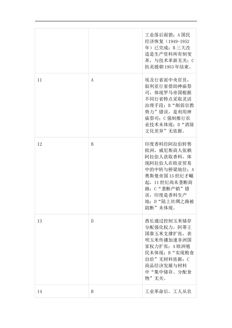 湖北省黄冈市黄梅县育才高级中学2025-2026学年高二上学期12月月考历史试题（含答案）_2024-2025高二（7-7月题库）_2026年1月高二