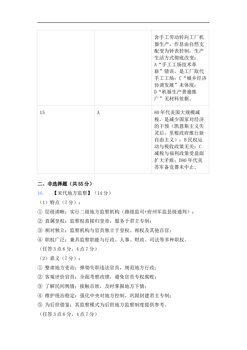 湖北省黄冈市黄梅县育才高级中学2025-2026学年高二上学期12月月考历史试题（含答案）_2024-2025高二（7-7月题库）_2026年1月高二