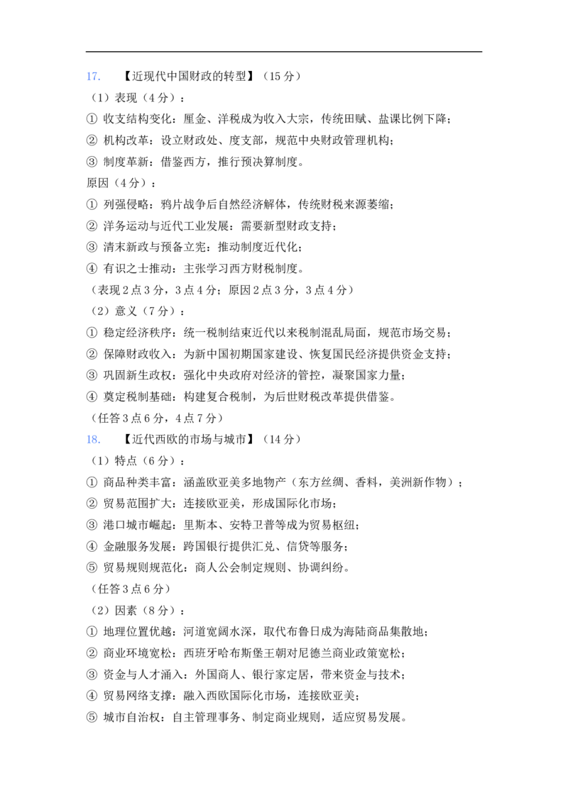 湖北省黄冈市黄梅县育才高级中学2025-2026学年高二上学期12月月考历史试题（含答案）_2024-2025高二（7-7月题库）_2026年1月高二
