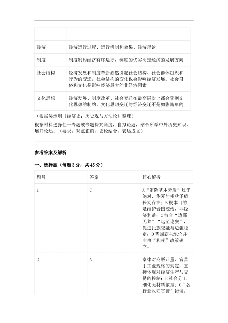 湖北省黄冈市黄梅县育才高级中学2025-2026学年高二上学期12月月考历史试题（含答案）_2024-2025高二（7-7月题库）_2026年1月高二