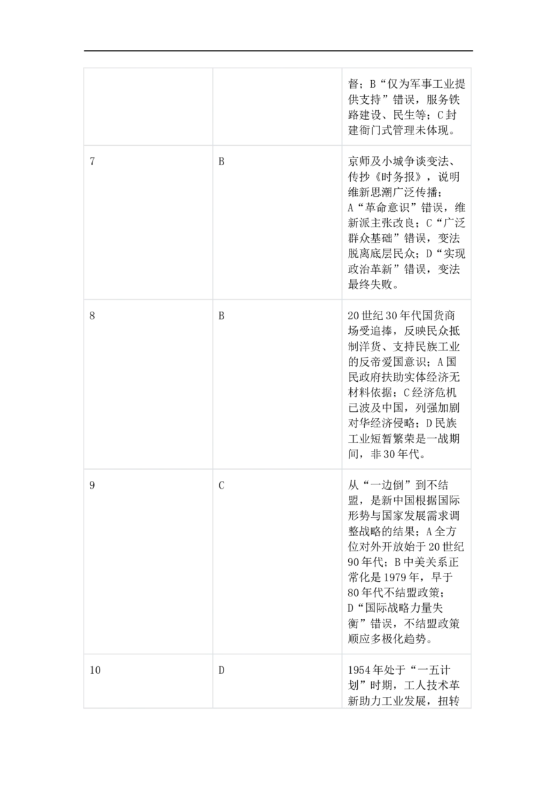 湖北省黄冈市黄梅县育才高级中学2025-2026学年高二上学期12月月考历史试题（含答案）_2024-2025高二（7-7月题库）_2026年1月高二