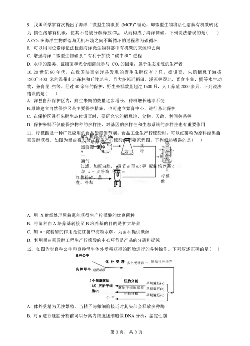 安徽省蚌埠市A层高中2024-2025学年高二下学期第六次联考（5月期中）生物试卷（有答案）_2024-2025高二（7-7月题库）_2025年6月试卷