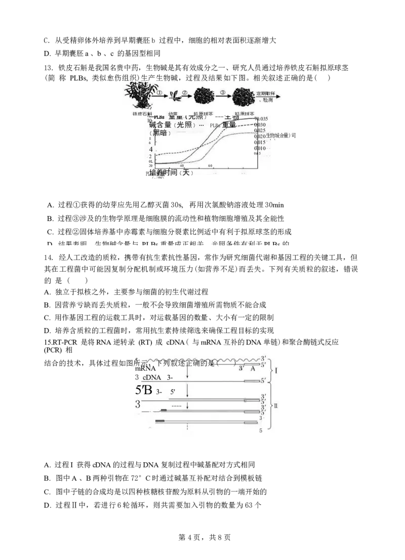 安徽省蚌埠市A层高中2024-2025学年高二下学期第六次联考（5月期中）生物试卷（有答案）_2024-2025高二（7-7月题库）_2025年6月试卷