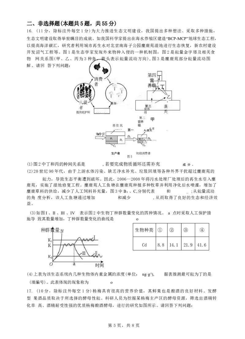 安徽省蚌埠市A层高中2024-2025学年高二下学期第六次联考（5月期中）生物试卷（有答案）_2024-2025高二（7-7月题库）_2025年6月试卷