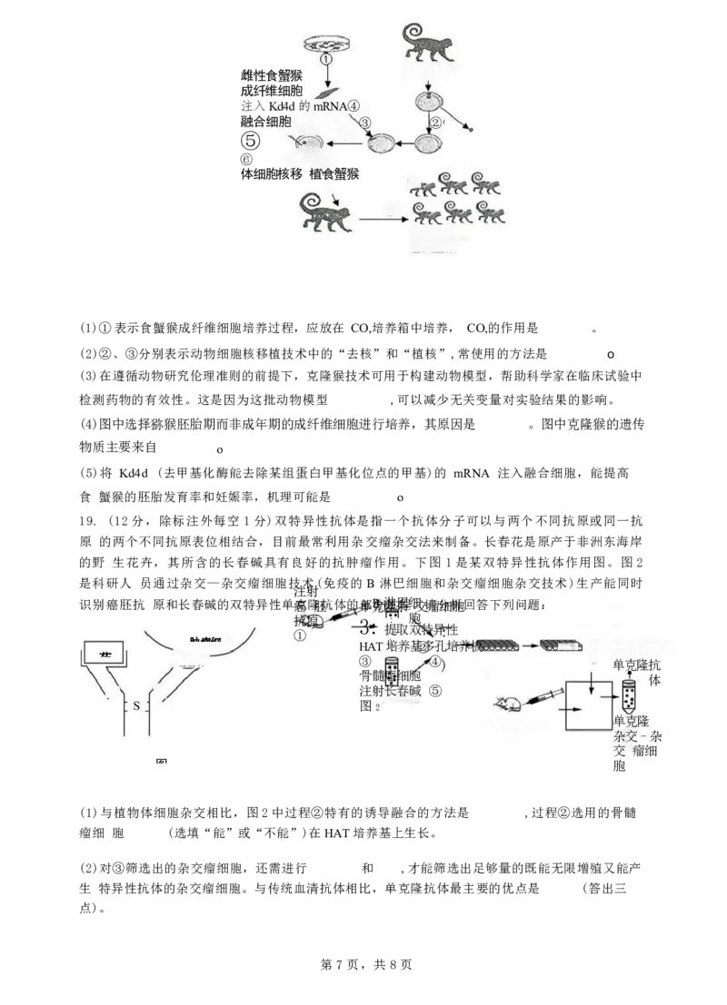 安徽省蚌埠市A层高中2024-2025学年高二下学期第六次联考（5月期中）生物试卷（有答案）_2024-2025高二（7-7月题库）_2025年6月试卷