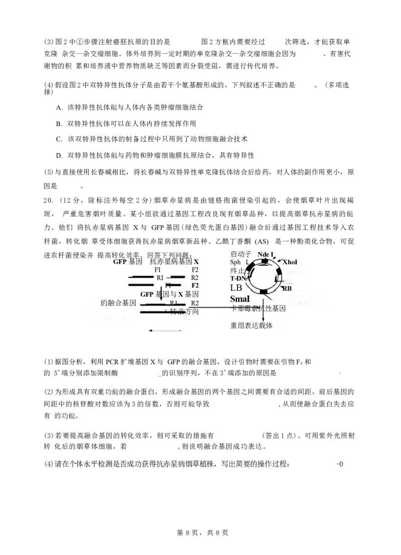 安徽省蚌埠市A层高中2024-2025学年高二下学期第六次联考（5月期中）生物试卷（有答案）_2024-2025高二（7-7月题库）_2025年6月试卷