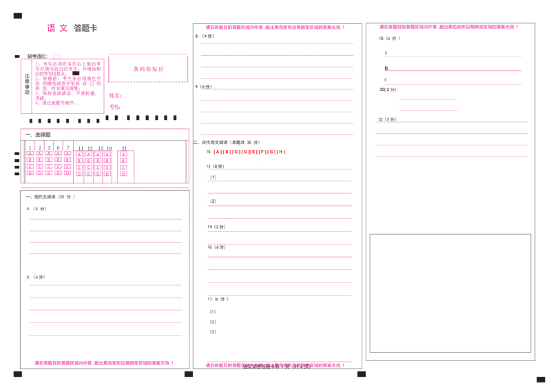 语文答题卡_2024年4月_01按日期_24号_2024届黑龙江省牡丹江协同发展共同体高三下第一次模拟_2024届黑龙江省牡丹江协同发展共同体高三下第一次模拟语文