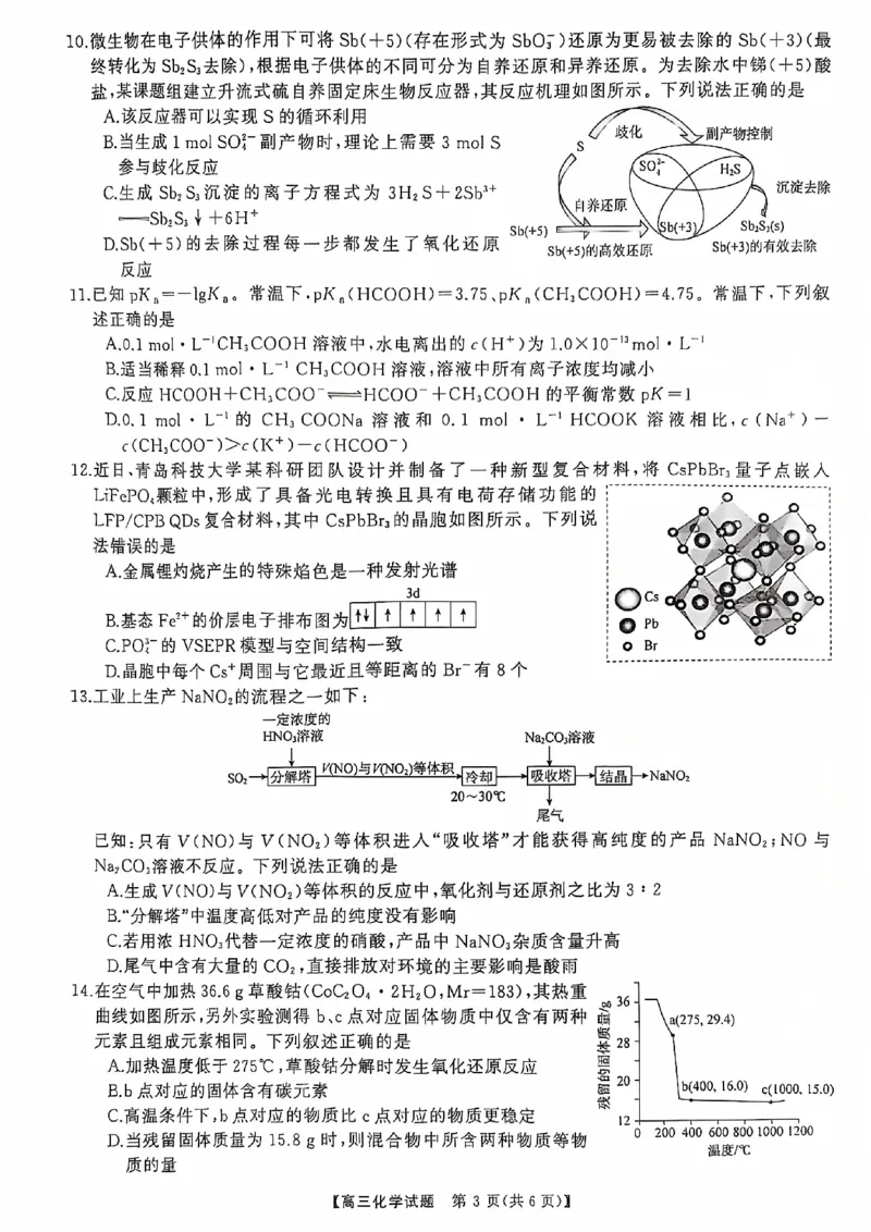 化学_2024-2025高三（6-6月题库）_2024年10月试卷_1028山西省三重教育2025届高三10月联考_山西省三重教育2025届10月联考化学