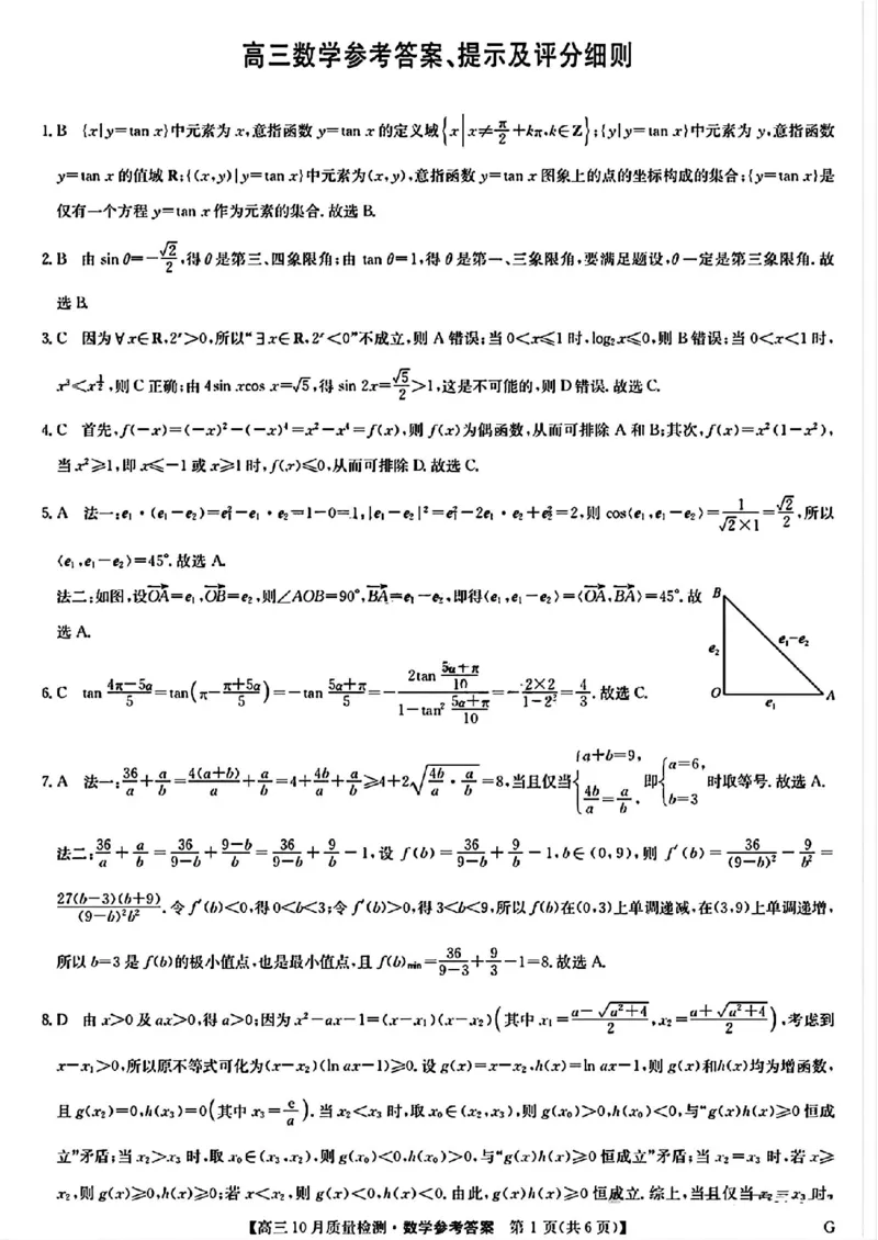 _高三数学参考答案提示及评分细则_2024-2025高三（6-6月题库）_2024年11月试卷_11072025届九师联盟高三11月联考（11.5-11.6）_2025届九师联盟高三11月联考数学