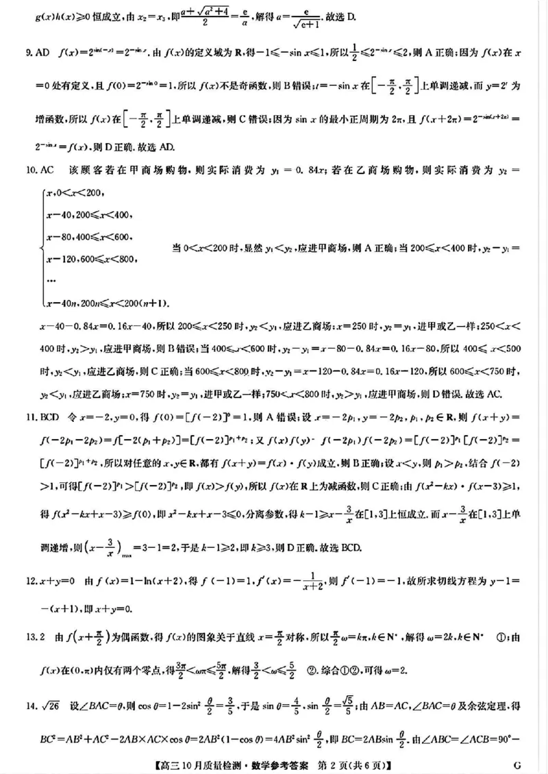 _高三数学参考答案提示及评分细则_2024-2025高三（6-6月题库）_2024年11月试卷_11072025届九师联盟高三11月联考（11.5-11.6）_2025届九师联盟高三11月联考数学