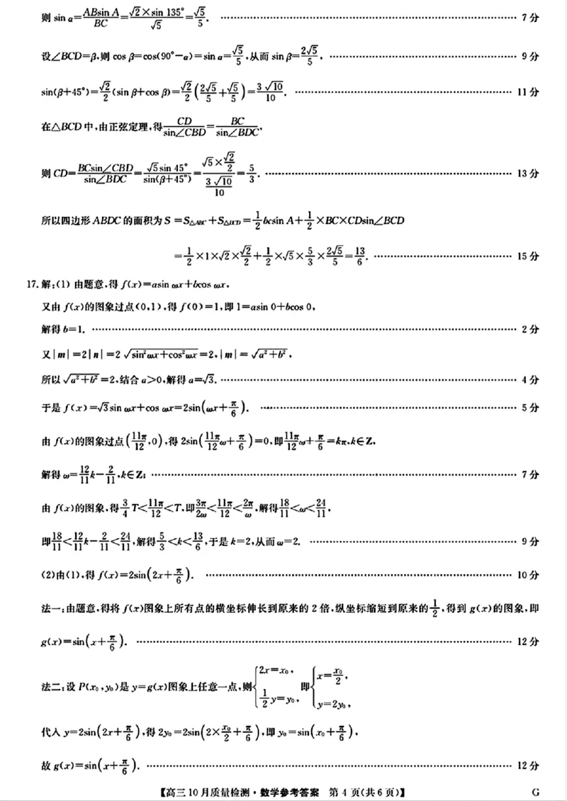 _高三数学参考答案提示及评分细则_2024-2025高三（6-6月题库）_2024年11月试卷_11072025届九师联盟高三11月联考（11.5-11.6）_2025届九师联盟高三11月联考数学