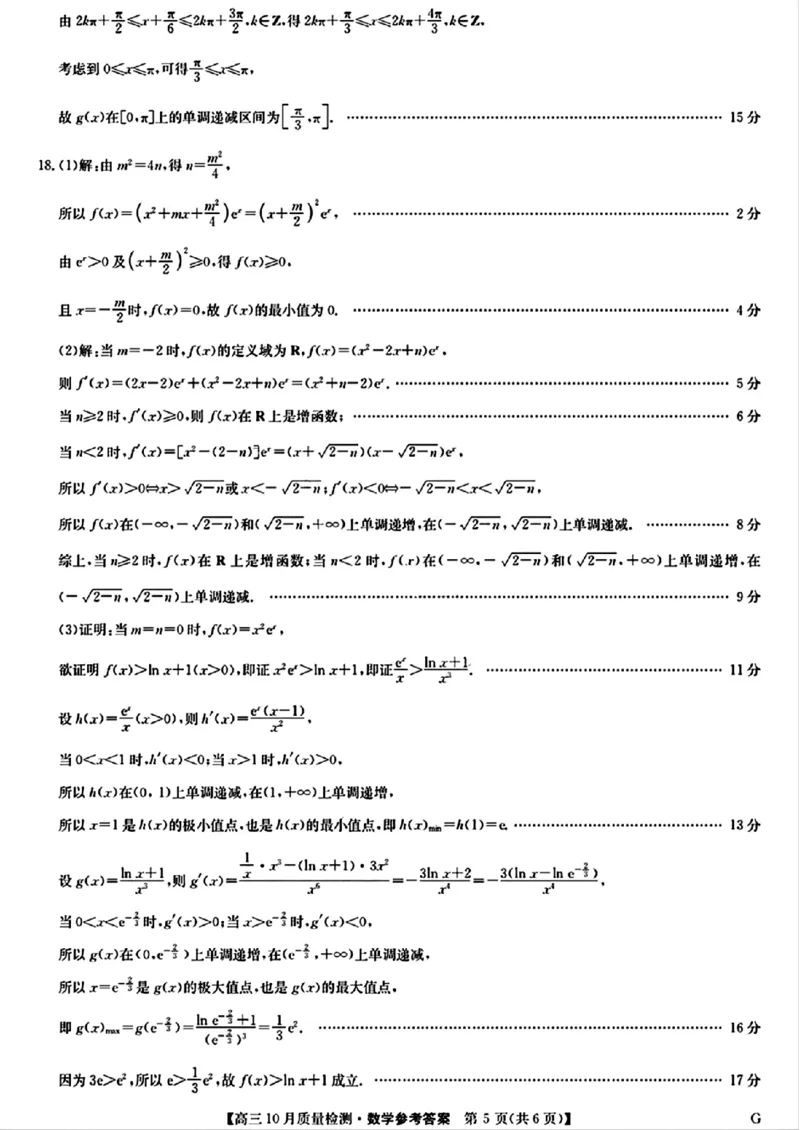 _高三数学参考答案提示及评分细则_2024-2025高三（6-6月题库）_2024年11月试卷_11072025届九师联盟高三11月联考（11.5-11.6）_2025届九师联盟高三11月联考数学