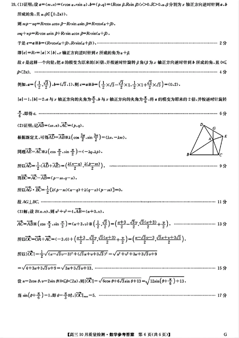 _高三数学参考答案提示及评分细则_2024-2025高三（6-6月题库）_2024年11月试卷_11072025届九师联盟高三11月联考（11.5-11.6）_2025届九师联盟高三11月联考数学