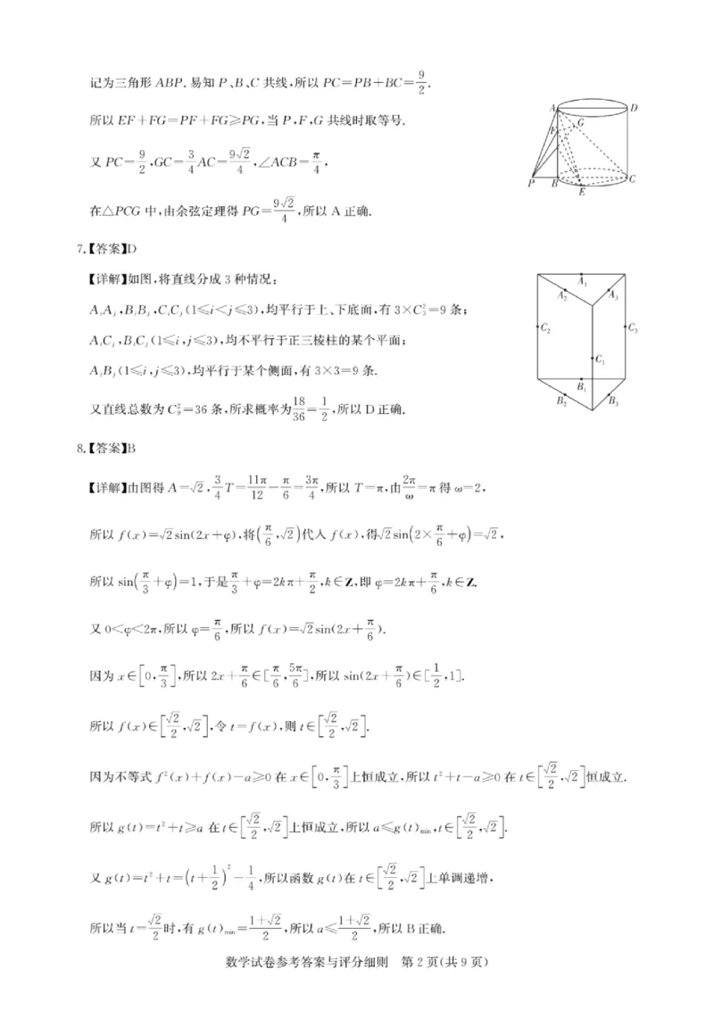 数学答案(1)_2024-2025高三（6-6月题库）_2024年11月试卷_1108湖北省高中名校联盟2025届高三11月第二次联合测评（圆创联盟）