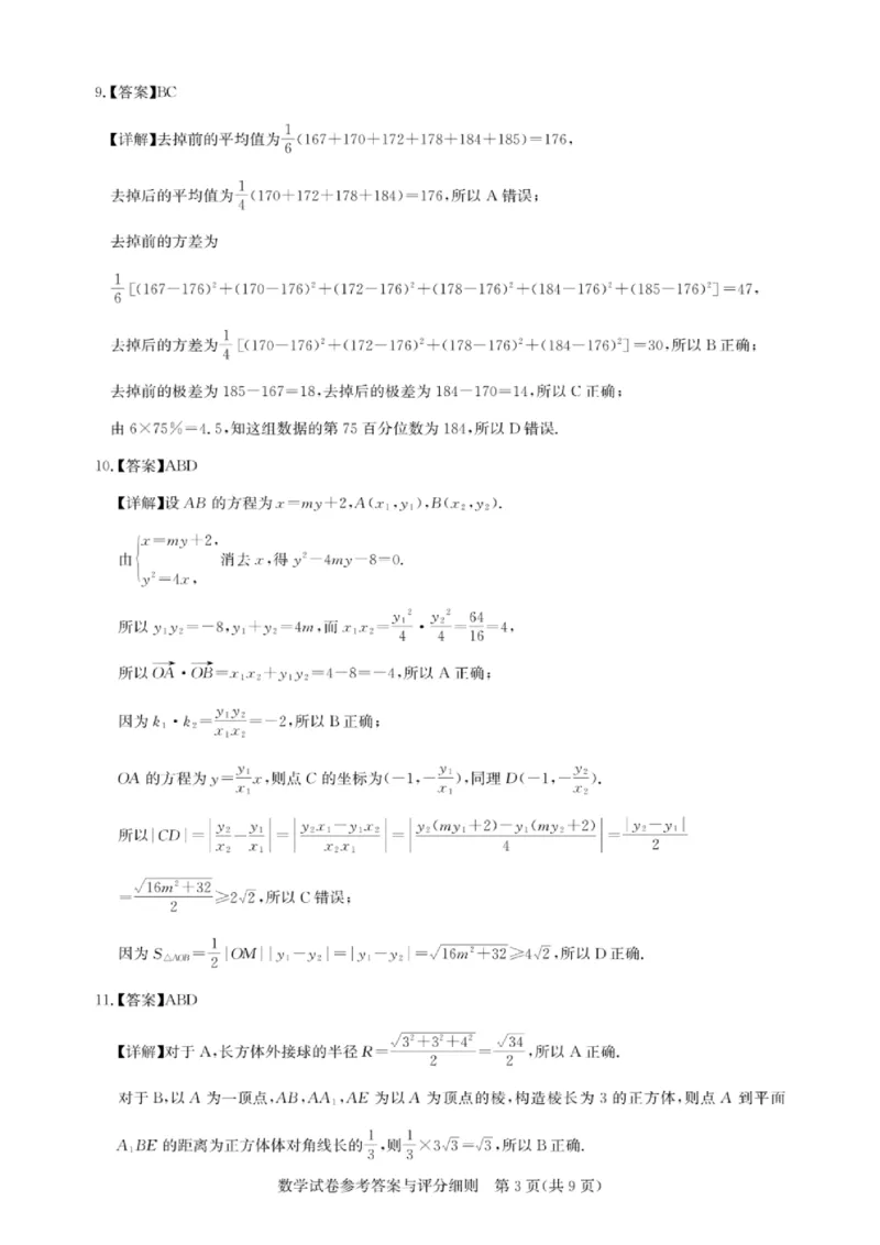 数学答案(1)_2024-2025高三（6-6月题库）_2024年11月试卷_1108湖北省高中名校联盟2025届高三11月第二次联合测评（圆创联盟）